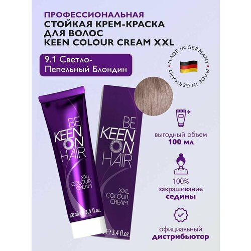 KEEN Be Keen on Hair крем-краска для волос XXL Colour Cream, 9.1 hellblond asch, 100 мл keen be keen on hair крем краска для волос xxl colour cream 9 11 hellblond asch 100 мл