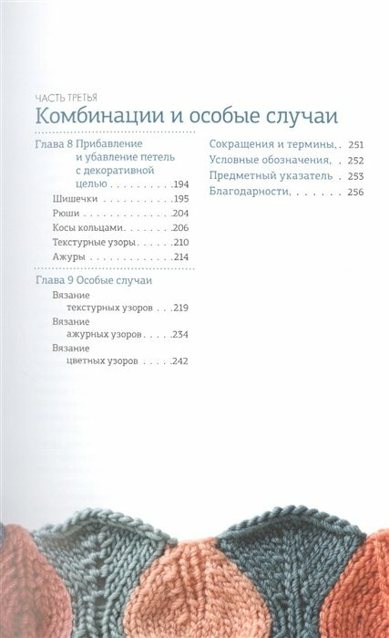 Больше и меньше. 99 методов прибавок и убавок вязаного полотна шаг за шагом. Идеальная техника для любого вязаного проекта - фото №19