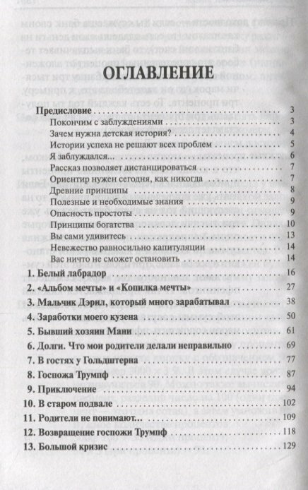 Мани, или Азбука денег. К успеху и богатству — шаг за шагом - фото №11
