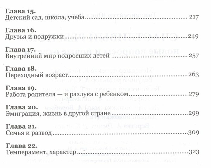 Счастливый ребенок. Новые вопросы и новые ответы - фото №7