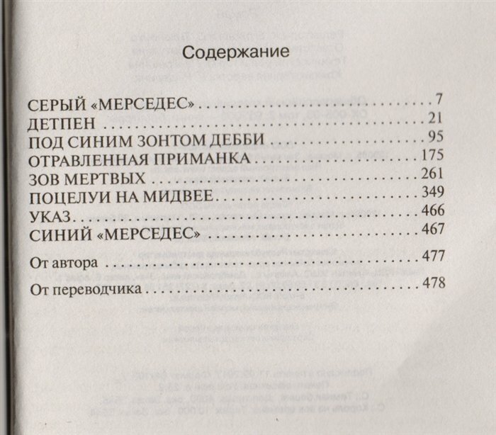 Мистер Мерседес (Кинг Стивен , Вебер Виктор Анатольевич (переводчик)) - фото №5