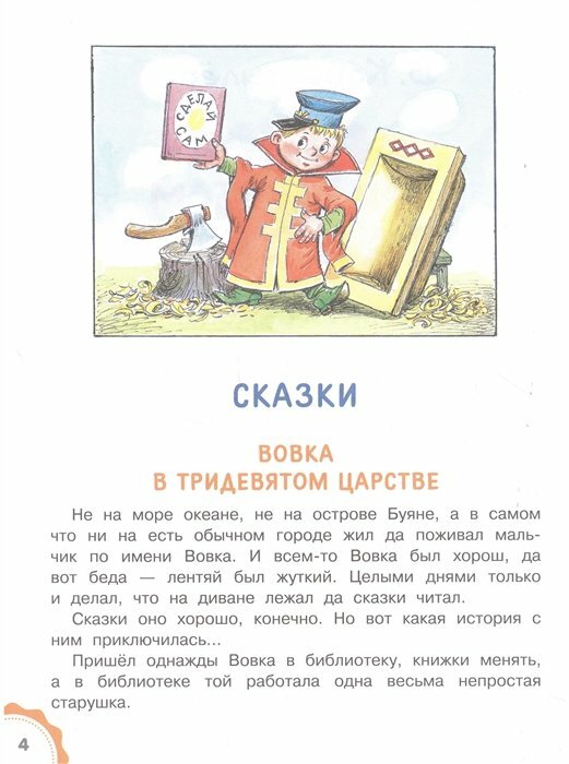 Вовка в Тридевятом царстве. Стихи и сказки. К 100-летию со дня рождения В. Коростылёва - фото №10