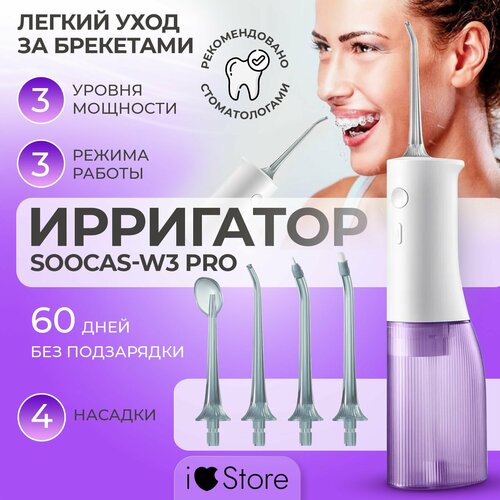 Ирригатор Xiaomi Soocas W3 Pro, 4 насадки xiaomi ирригатор xiaomi soocas portable oral irrigator w3 белый голубой