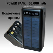 Внешний аккумулятор Повербанк 50000 мАч с встроенными проводами