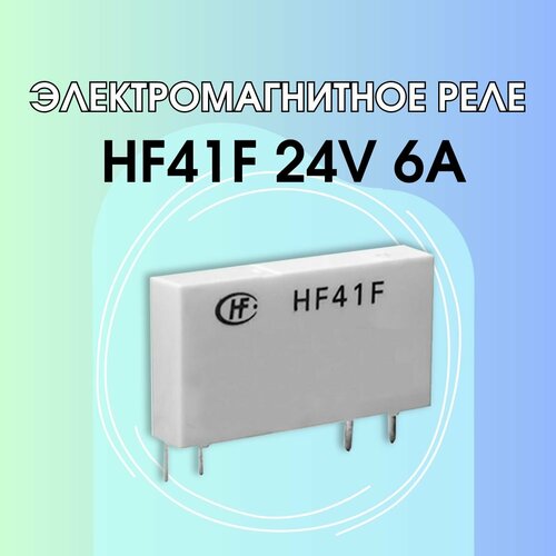 Электромагнитное реле HF41F 24V 6A 5 штук электромагнитное реле hf41f 24v 6a 5 штук