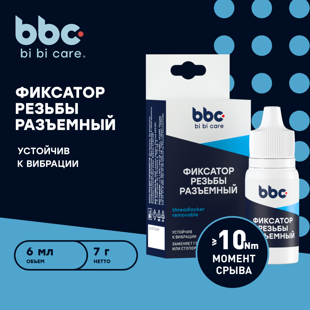 Фиксатор резьбы разъемный bi bi care 6 мл / 4407