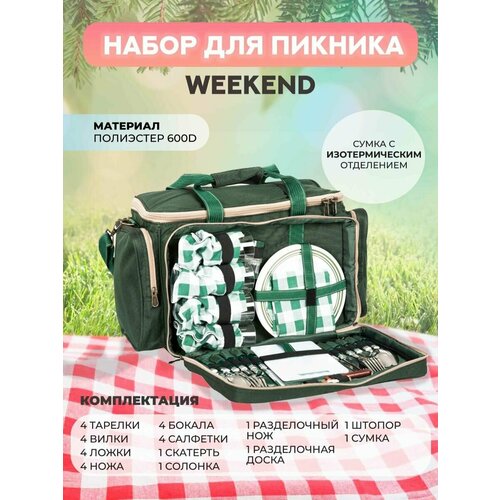 Набор для пикника Fiesta Weekend