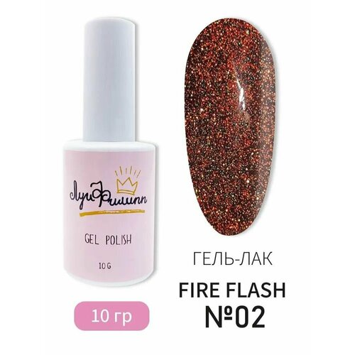 Луи Филипп Гель-лак Fire Flash 02 10g