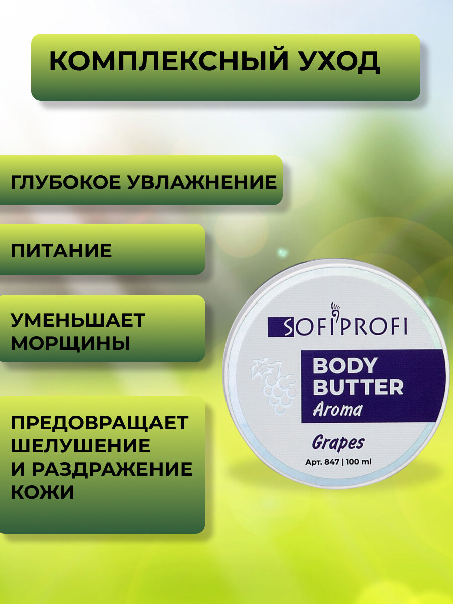 Крем для тела виноград — фото 1