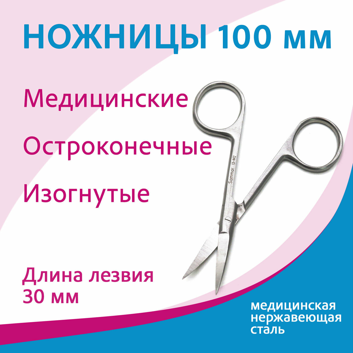 Ножницы медицинские тупоконечные вертикально изогнутые, 100 мм 13-442 (н-22)
