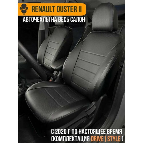 Авточехлы Renault Duster (комплектация Drive Style)