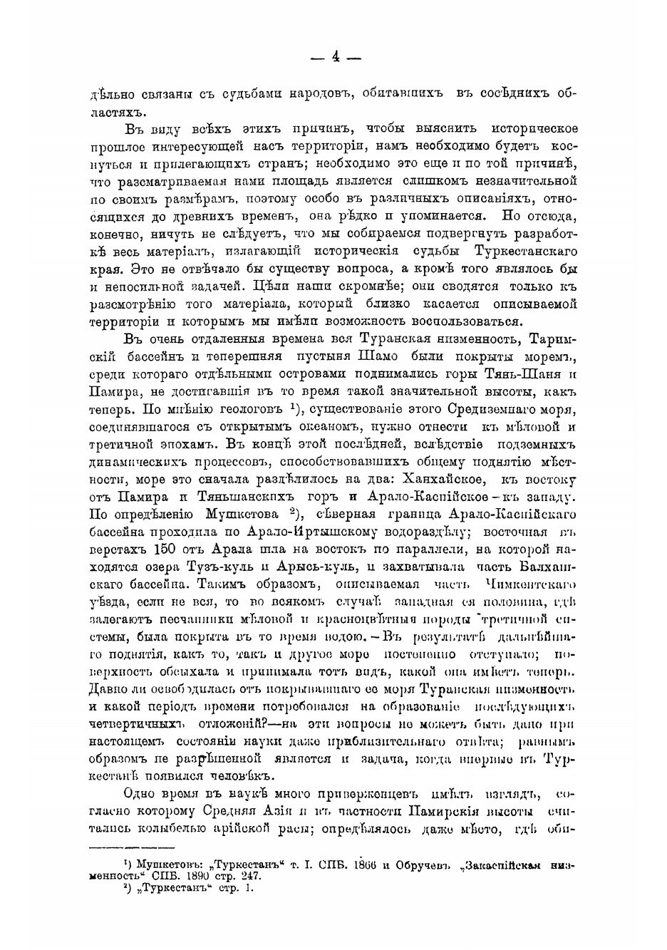 Книга Из истории Туркестана (Юферев Вячеслав Иванович) - фото №4