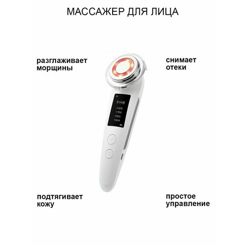 Массажер для лица микротоковый с RF-лифтингом