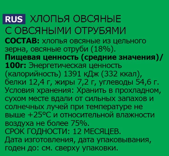 Хлопья Nordic Овсяные с овсяными отрубями 500г Копэкер-Агро - фото №13