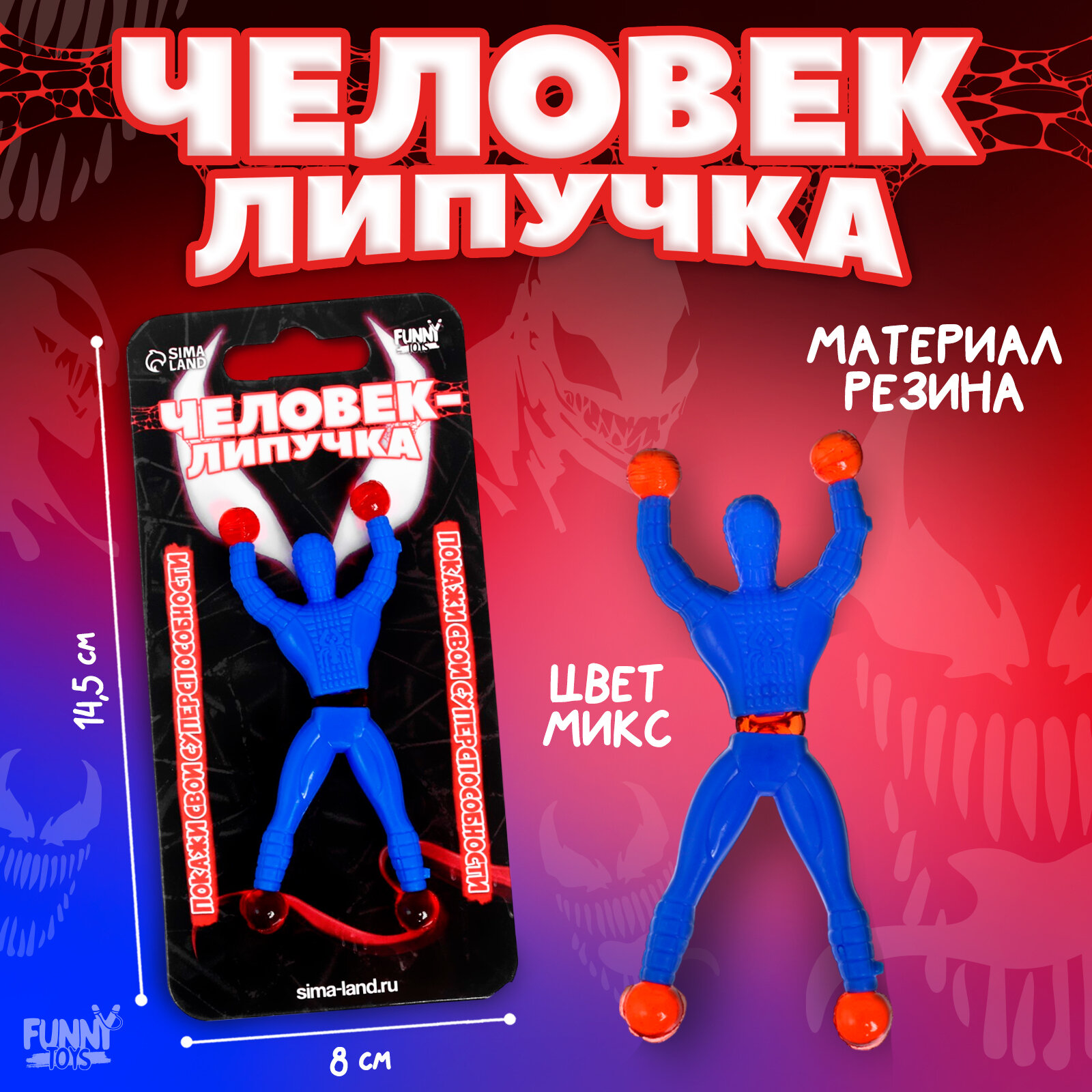 Человек-липучка «Монстр», цвета микс