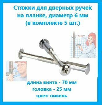 фото Стяжка винтовая под ручки на планке M6, цвет: Бронза (в комплекте 5 шт.)