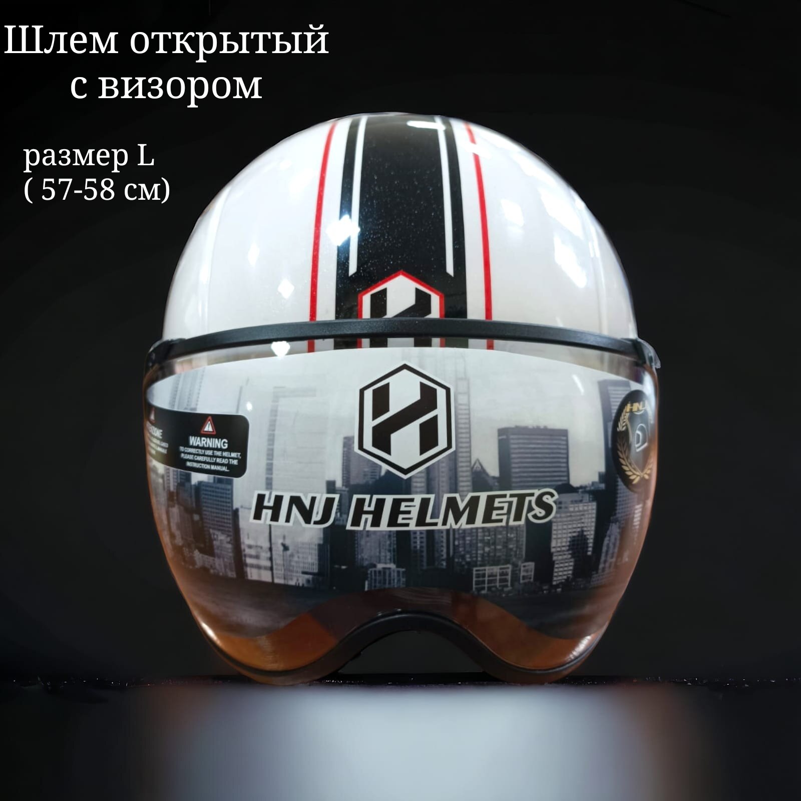 Шлем спортивный мотоциклетный с визором / велошлем / мотошлем /каска для мотоцикла/байкерский шлем размер L белый