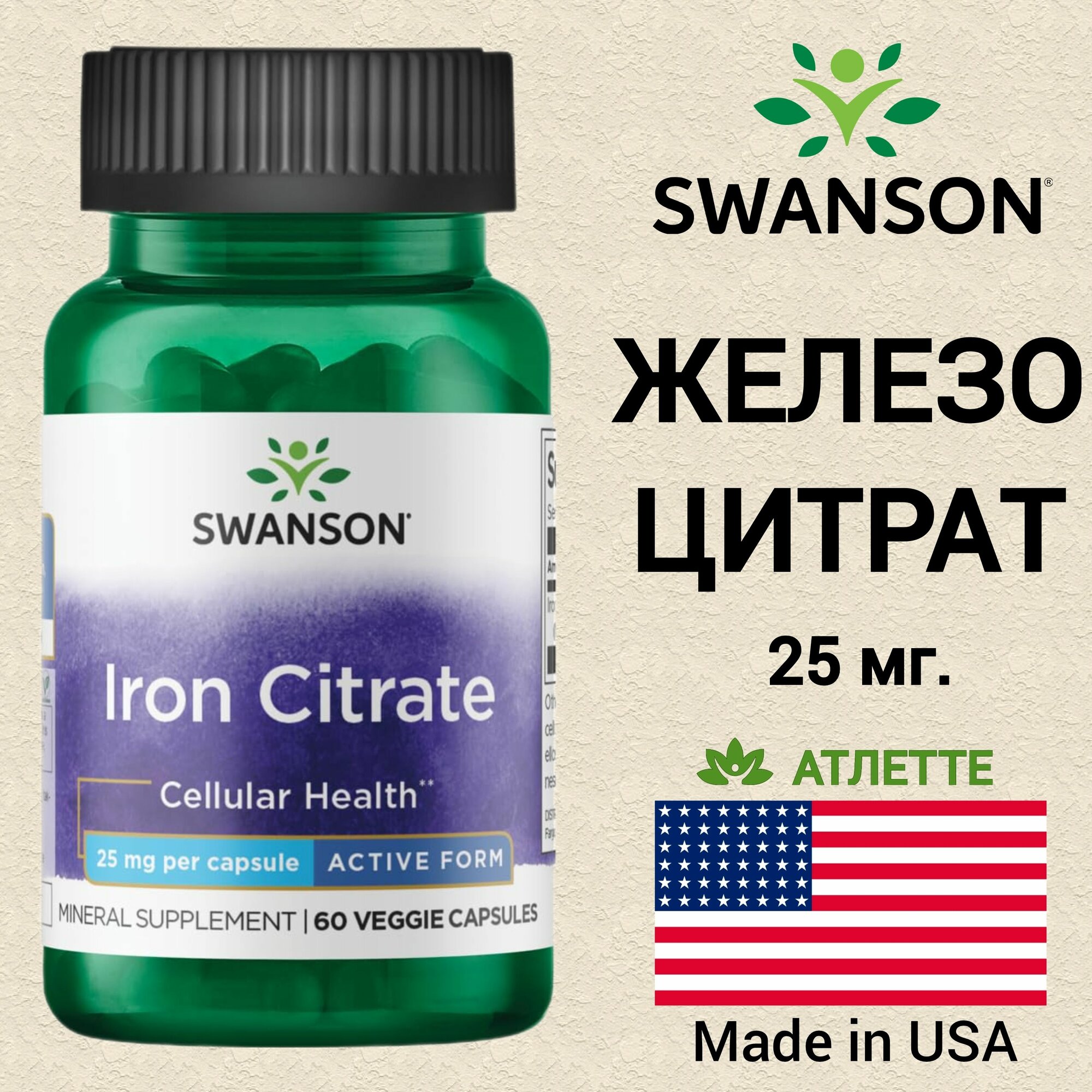 Железо цитрат США Swanson Iron Citrate 25 мг 60 веган капсул