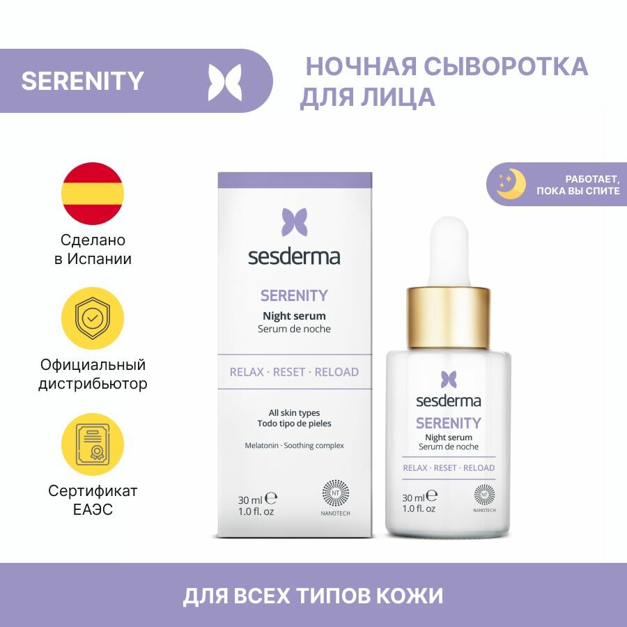 Sesderma SERENITY Night serum - Сыворотка ночная для лица липосомальная с антивозрастным эффектом, 30 мл