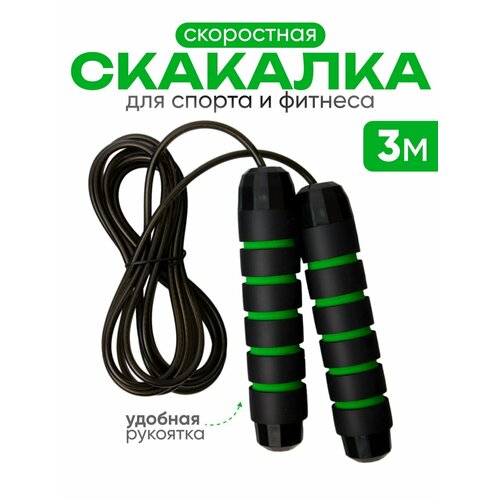 Скакалка для фитнеса; Скакалка для занятий спортом