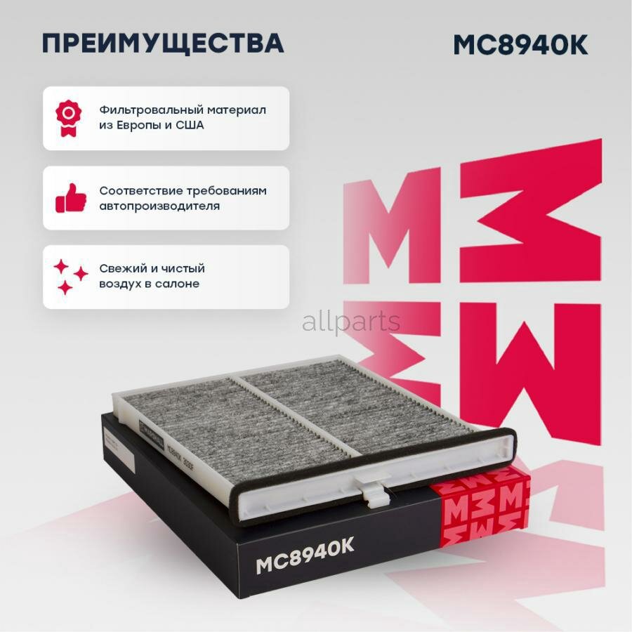 MARSHALL MC8940K Фильтр салонный угольный Mazda: 3 6 CX-5 MARSHALL MC8940K