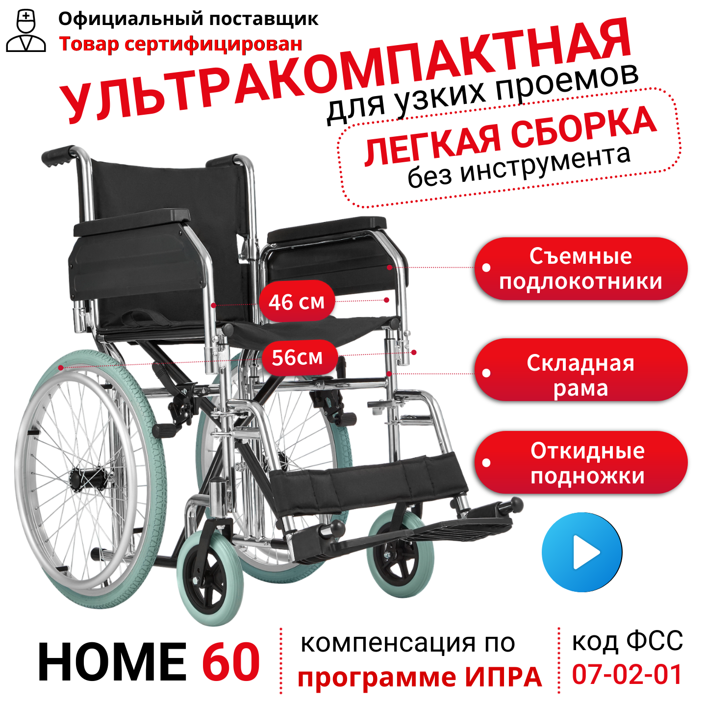 Кресло-коляска складная механическая Ortonica Olvia 30/Home 60 ширина сиденья 46 см передние литые и пневматические задние колеса для узких дверных проемов до 130 кг