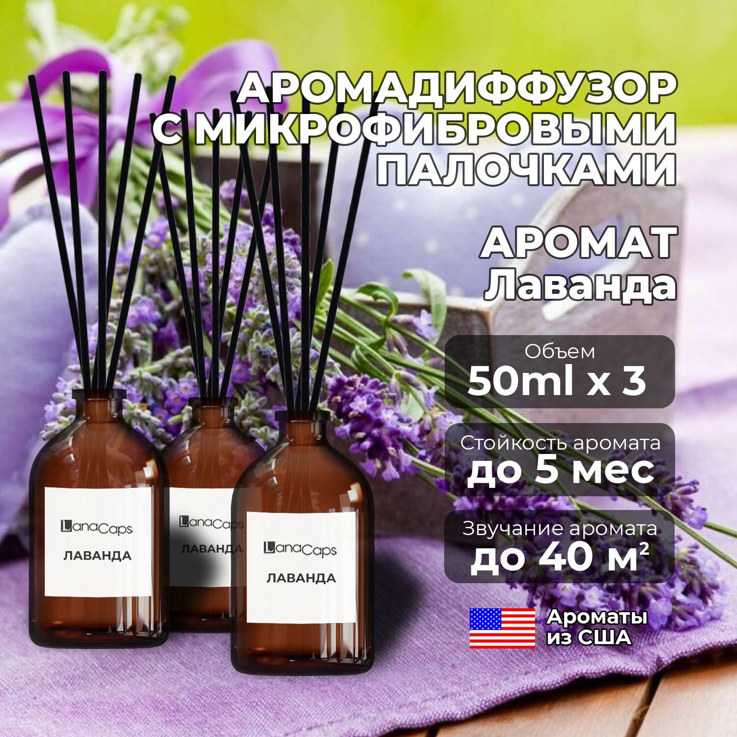 фото Ароматический диффузор для дома Лимонный мусс (3шт х 50мл) Без кашпо.