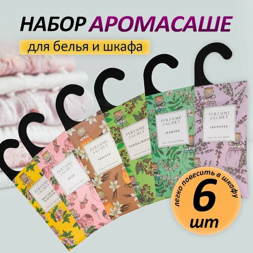 Набор аромасаше для дома, для автомобиля 6 штук