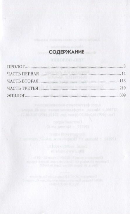Тень Полония — фото 1