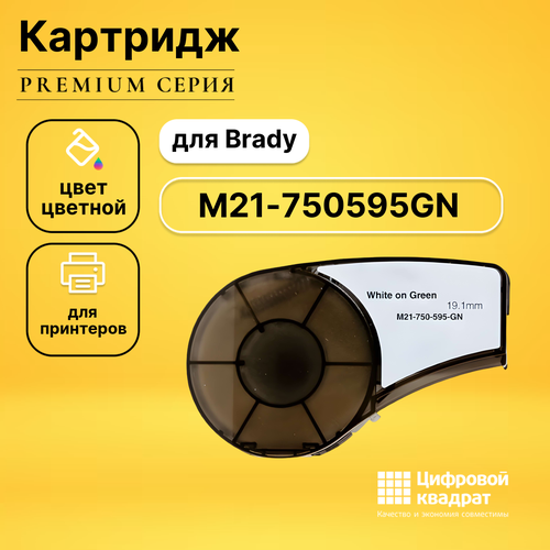 Картридж DS с термотрансферной лентой M21-750595GN Brady белый на зеленом