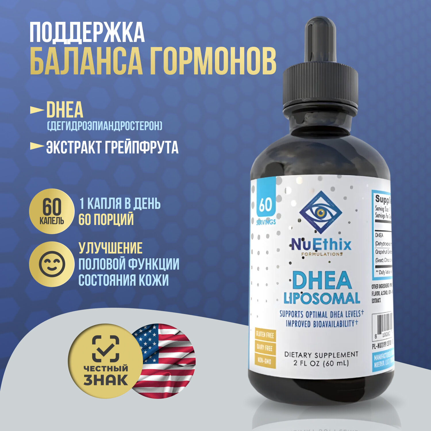 Капли DHEA Liposomal 60 порций