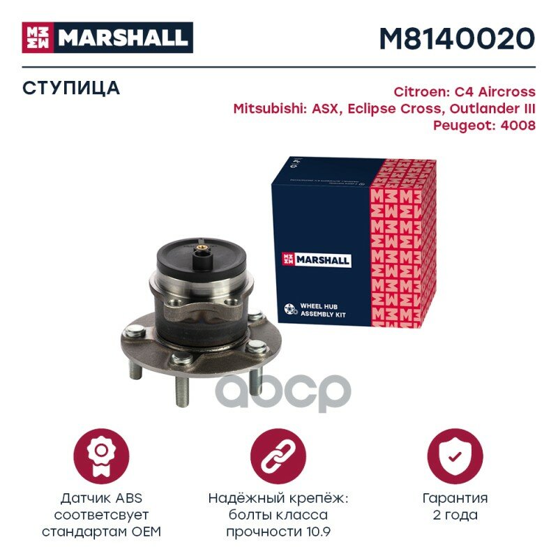 Ступица Колеса MARSHALL арт. M8140020