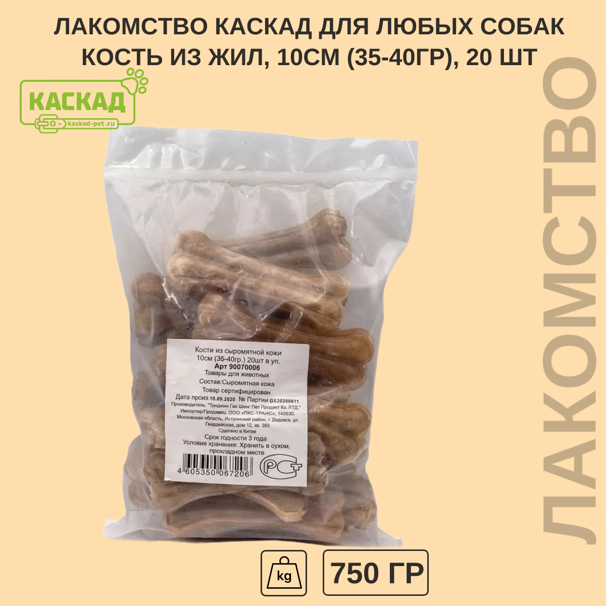 Лакомство каскад для собак кости из жил 10 см уп. 20 шт (700 гр)