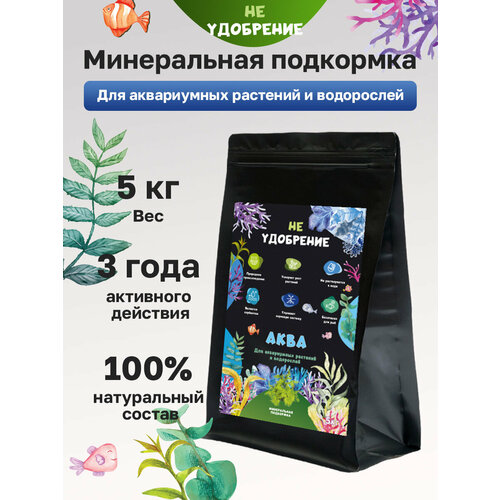 Минеральная подкормка НЕ удобрение аква 5 кг.