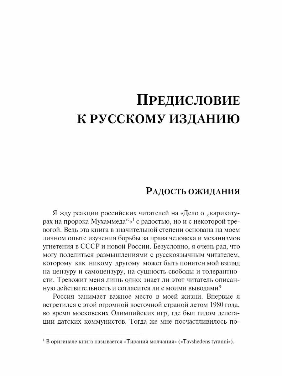 Дело о "карикатурах на пророка Мухаммеда" - фото №3
