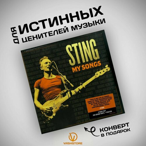 Виниловая пластинка Sting - My Songs (2LP) + Постер sting my songs deluxe cd