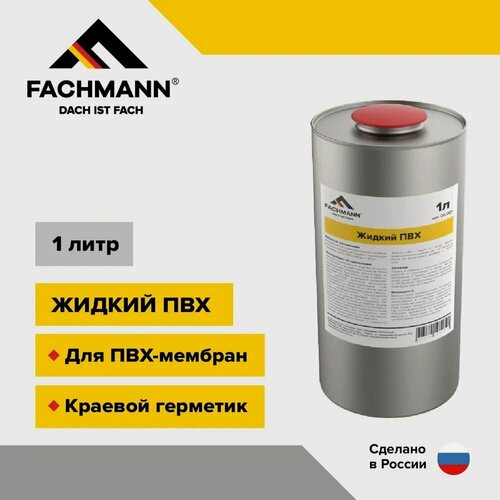Изображение товара Жидкий ПВХ Fachmann 1л.