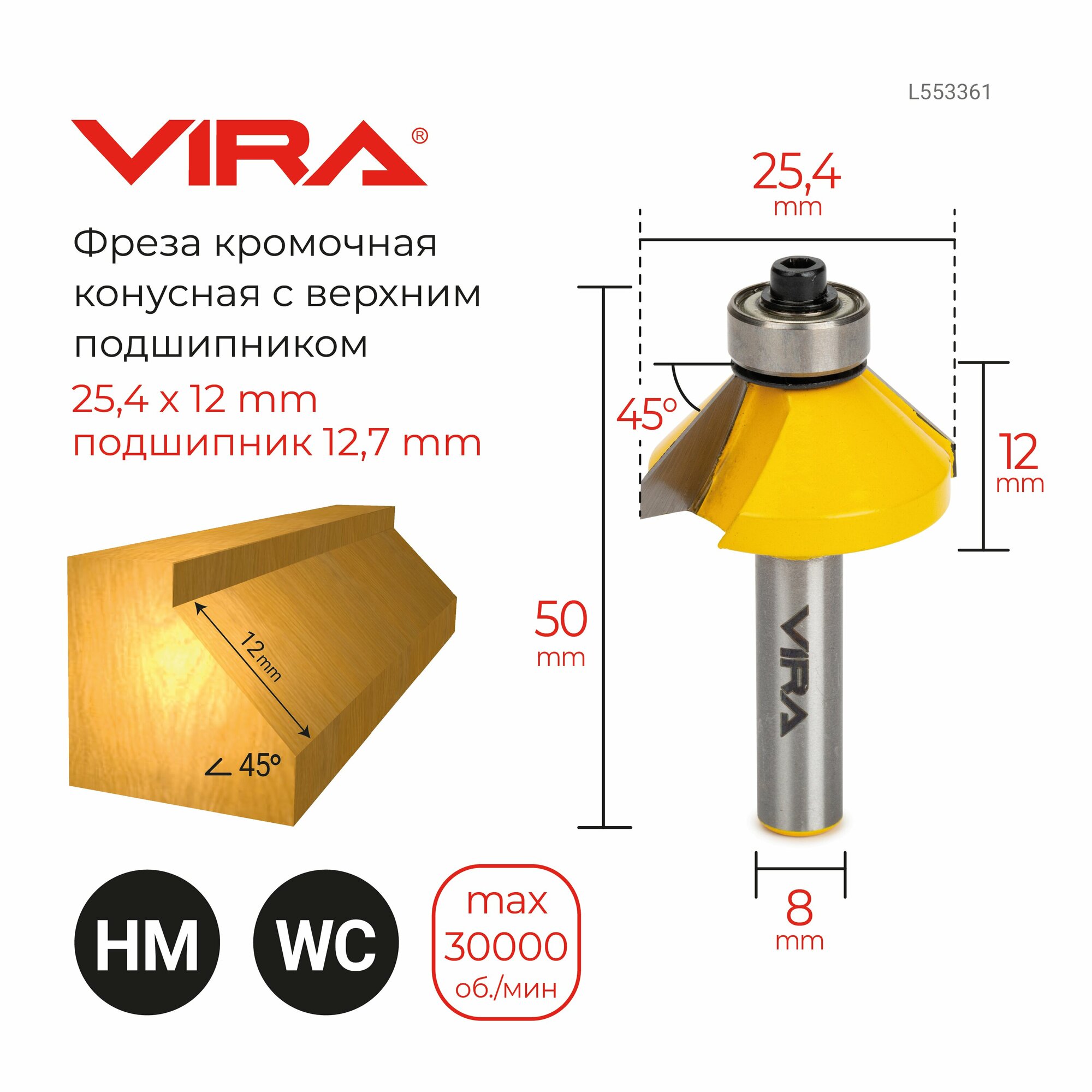 Фреза кромочная конусная Ø 25 х 10 мм 45° VIRA