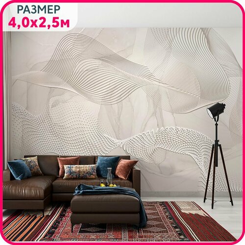 Фотообои 3d на стену флизелиновые MOBI DECOR Объемная волна - бежевые моющиеся в гостиную, спальню и для кухни. Фактура крошка 400x250 см.