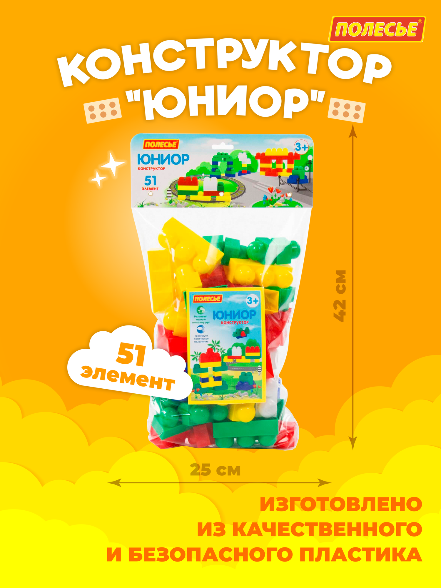 Конструктор крупный «Юниор», 51 деталь от 1 до 5 лет Полесье