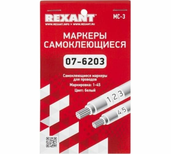 Самоклеящиеся маркеры REXANT МС-3 от 1 до 45 07-6203