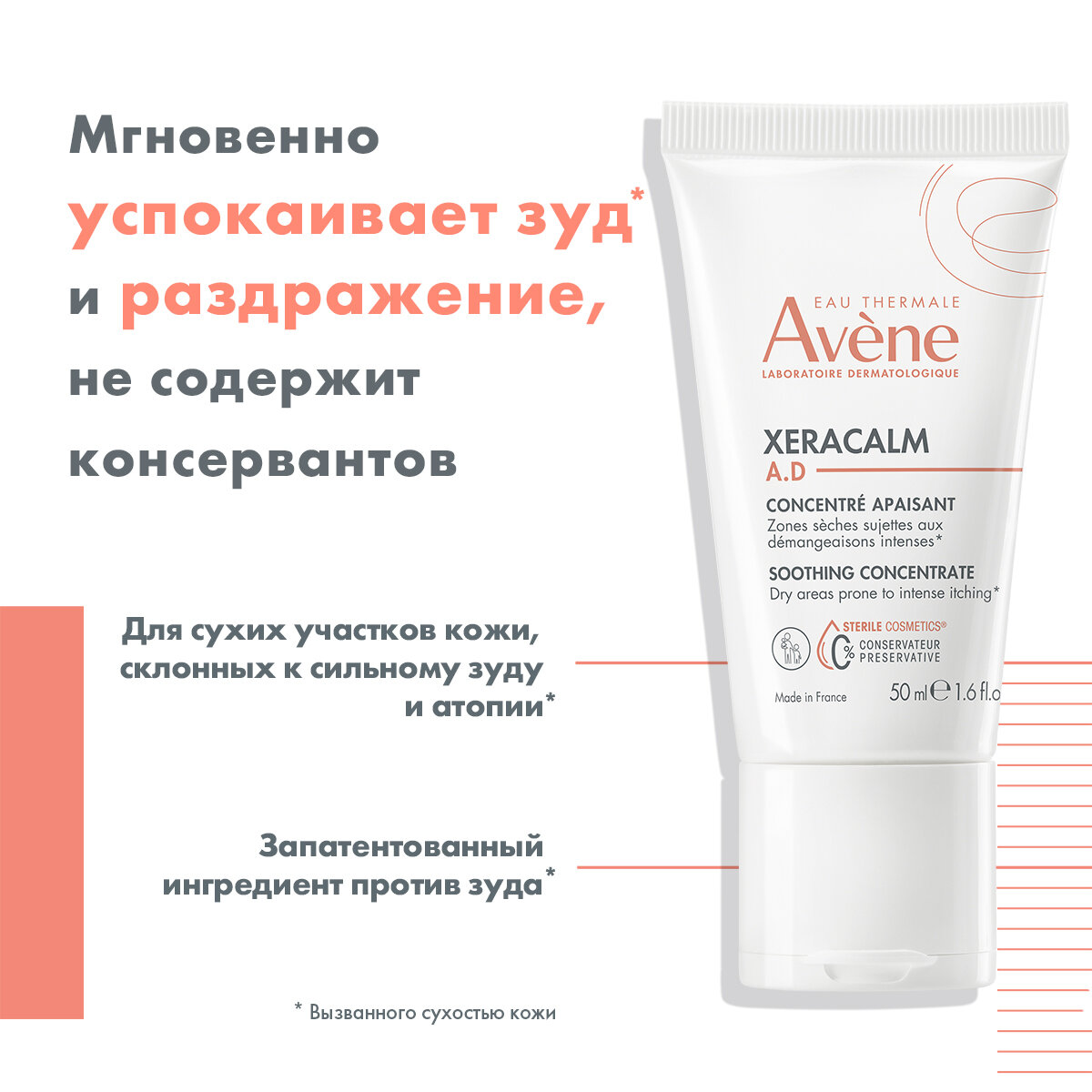 Avene Успокаивающий концентрат 50 мл (Avene, ) - фото №7