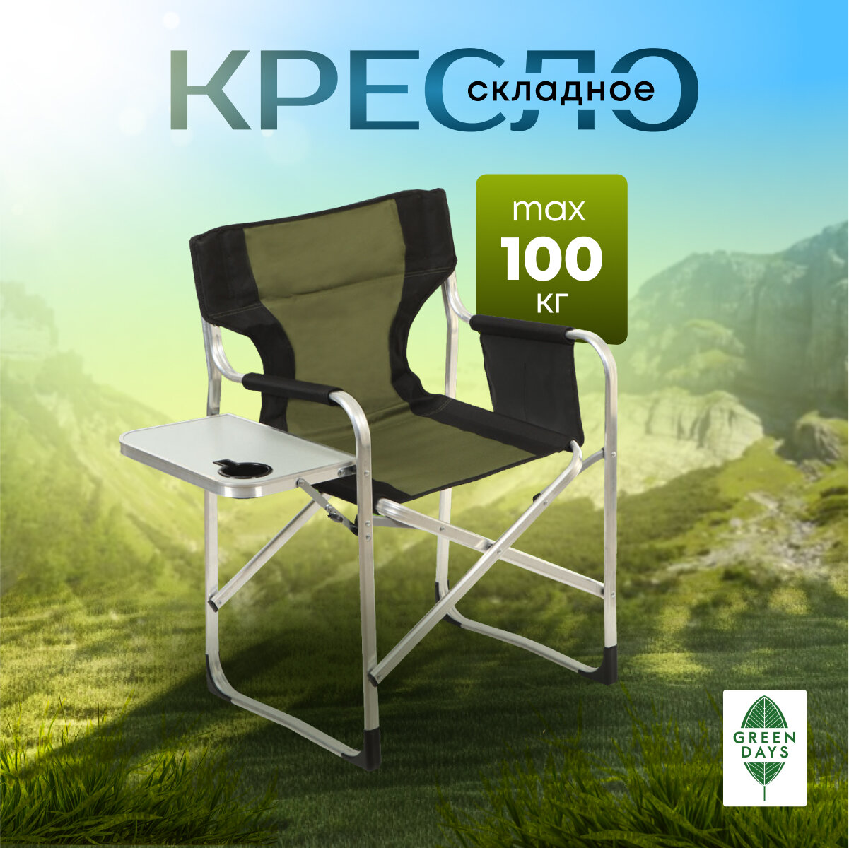 Кресло складное 60х55х82 см, черно-зеленое, ткань, со столиком, 100 кг, Green Days, YTDC024