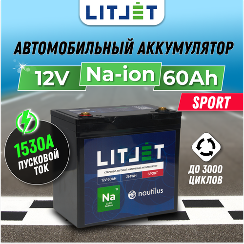 Автомобильный натрий-ионный аккумулятор LITJET Спорт 12V 60Ah 744Wh 1530CCA стартовотяговый 50000₽