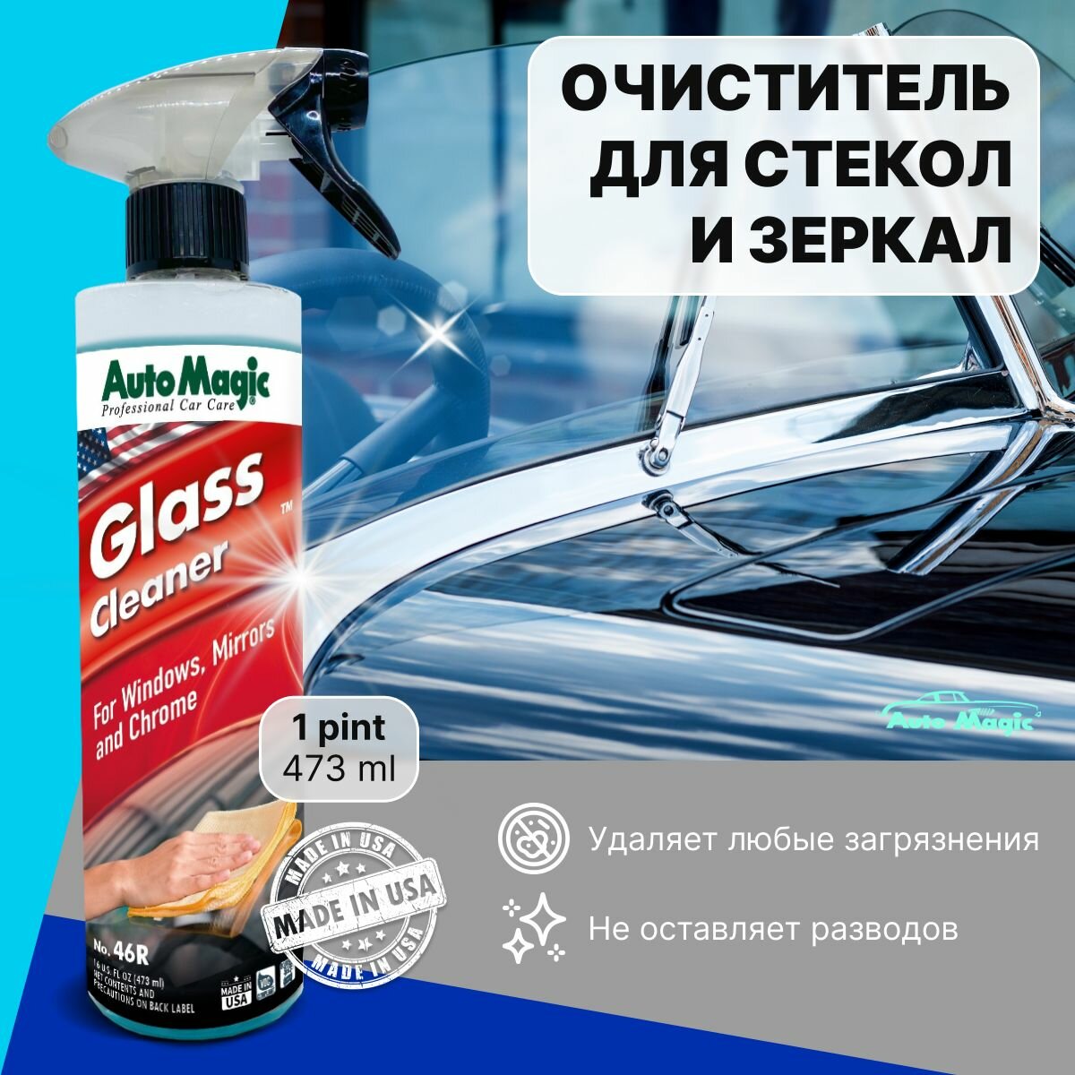 Универсальный очиститель для стекол и зеркал GLASS CLEANER концентрат 473 мл