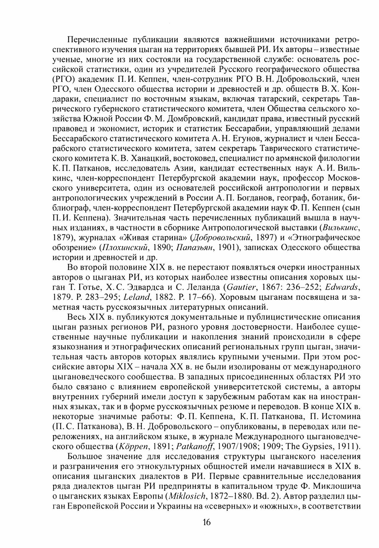 Цыгане (Смирнова-Сеславинская М. В., Цветков Г. Н., Махотина И. Ю.) - фото №15