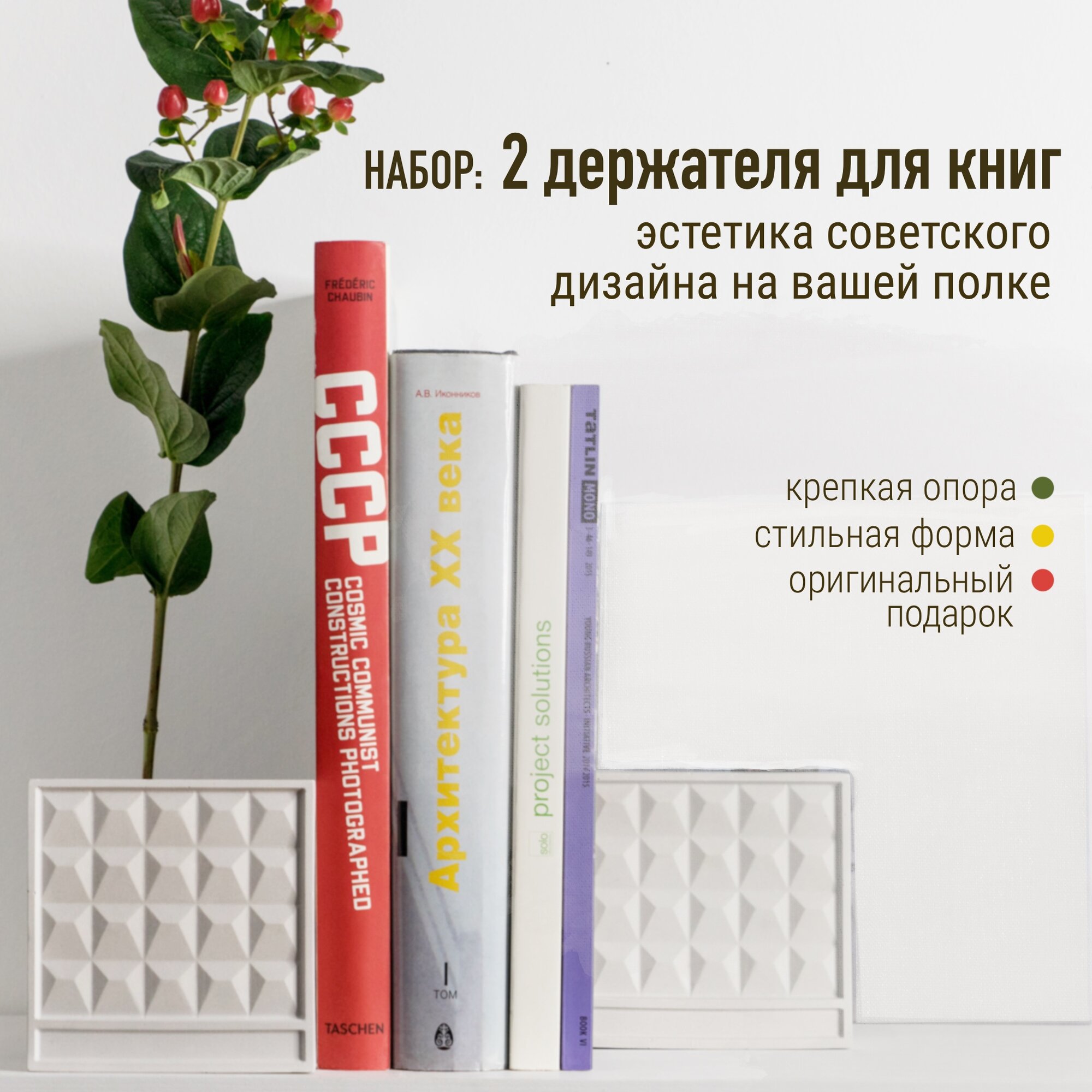 Набор из 2х Миниатюр забора ПО-2 держатель для книг "Букенд"