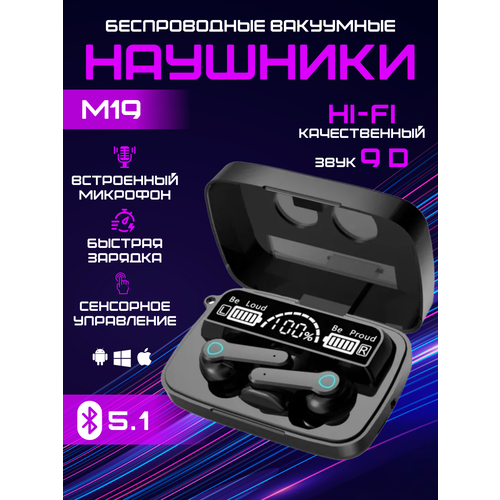 Беспроводный Bluetooth наушники M19 850₽