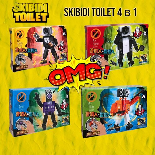 Конструктор Скибиди туалет / Skibidi toilet 4 в 1