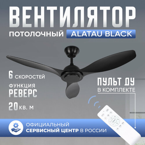Потолочный вентилятор DAIVEN Alatau Black / 120 см / 6 скоростей потолочный вентилятор олимп black chrome 140 5 скоростей чёрный
